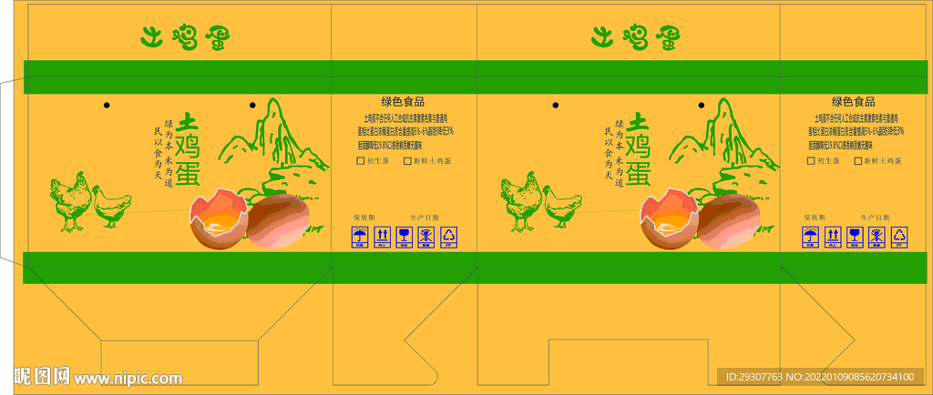土鸡蛋纸箱包装