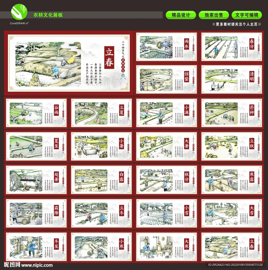 二十四节气墙绘 农耕文化