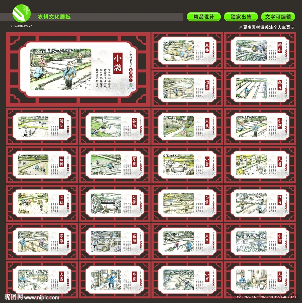 农耕文化