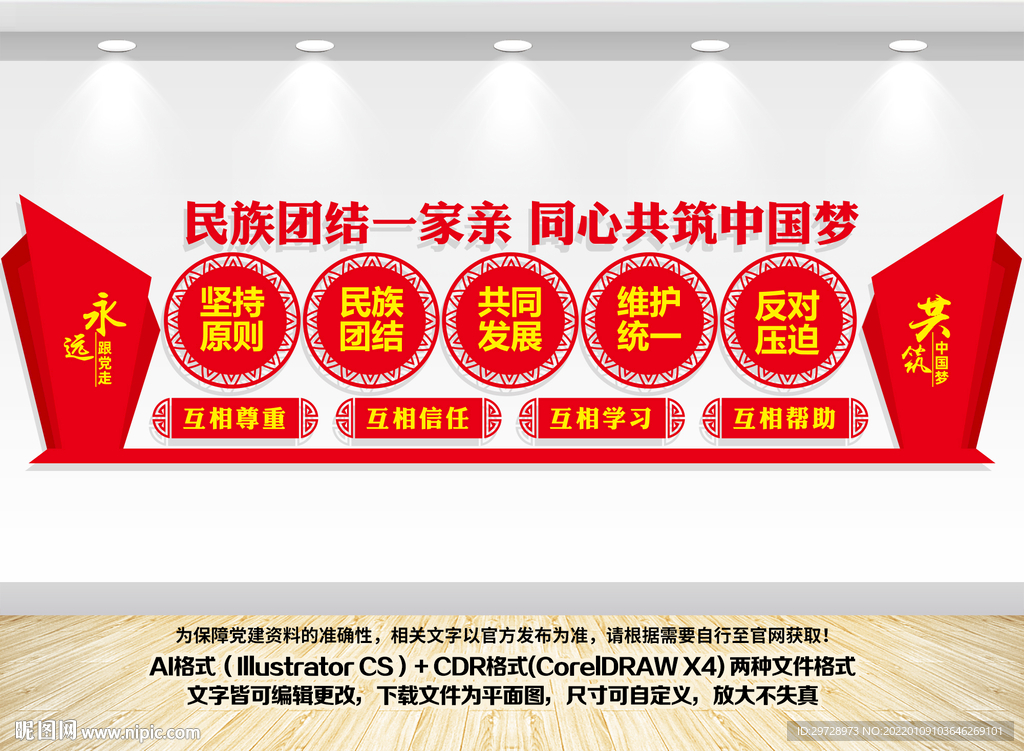 民族团结形象墙