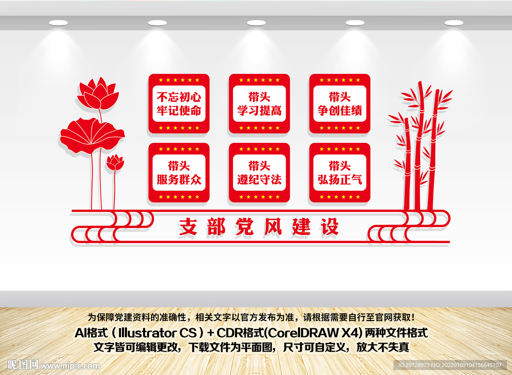 村支部党建文化