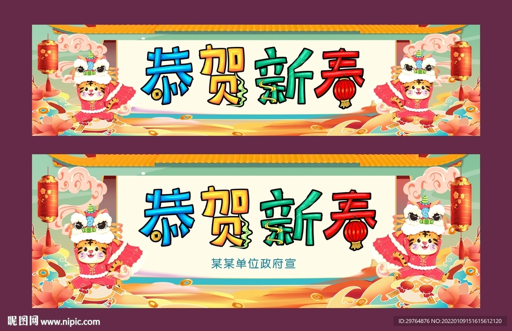 创意国潮新年展板