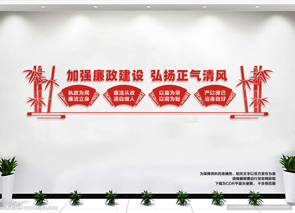 廉政文化墙