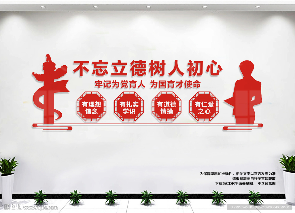 四有教师文化墙