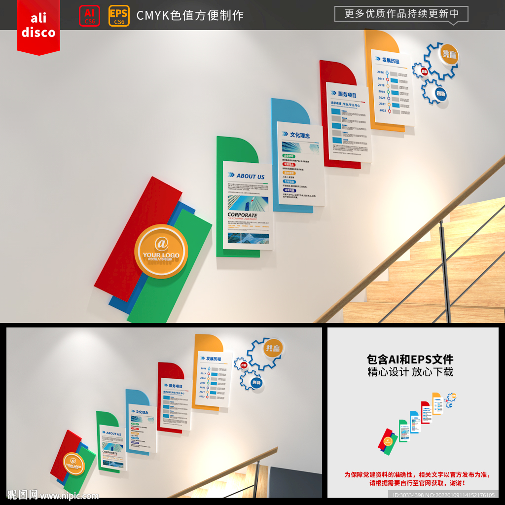 企业楼梯文化墙
