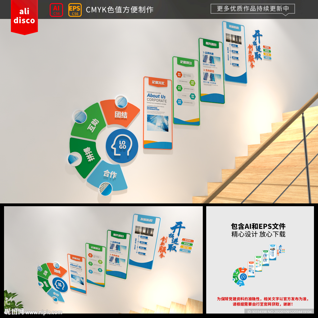 企业楼梯文化墙