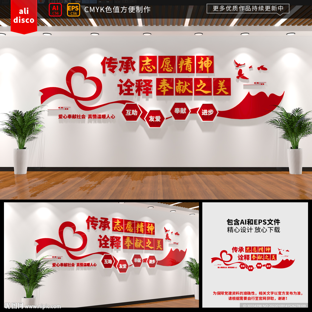 爱心志愿服务项目文化墙