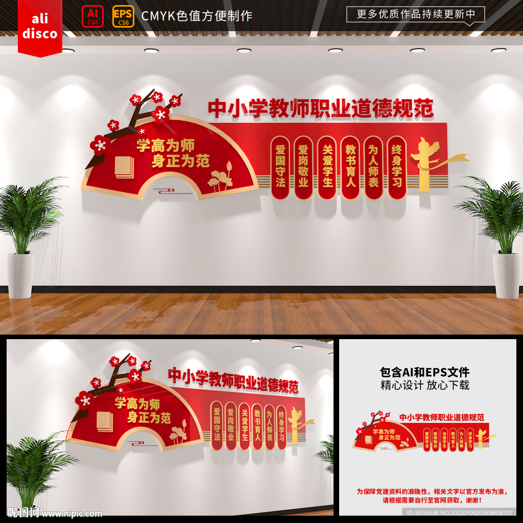 中小学教师职业道德规范