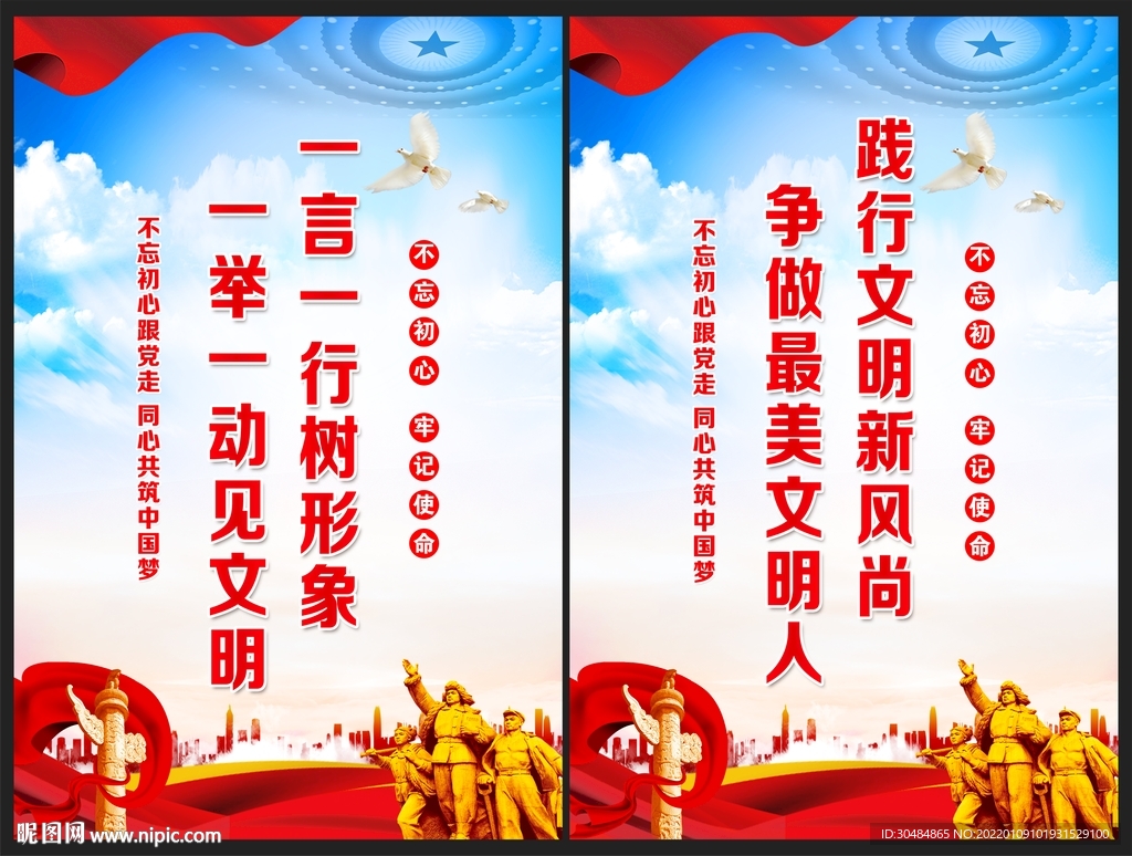一言一行树形象 一举一动见文明