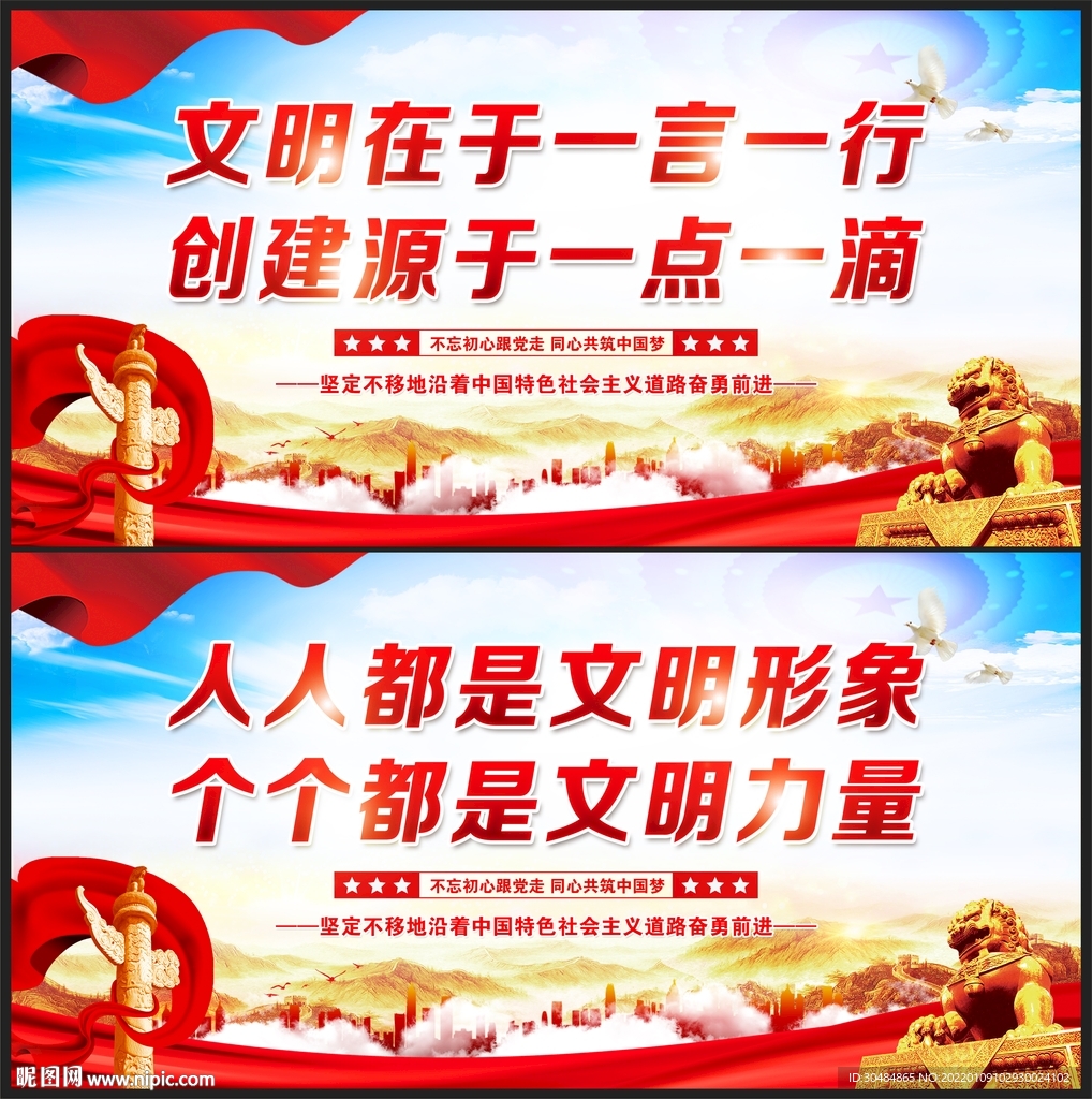 文明创建