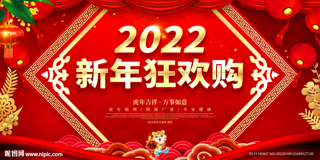新年狂欢购 