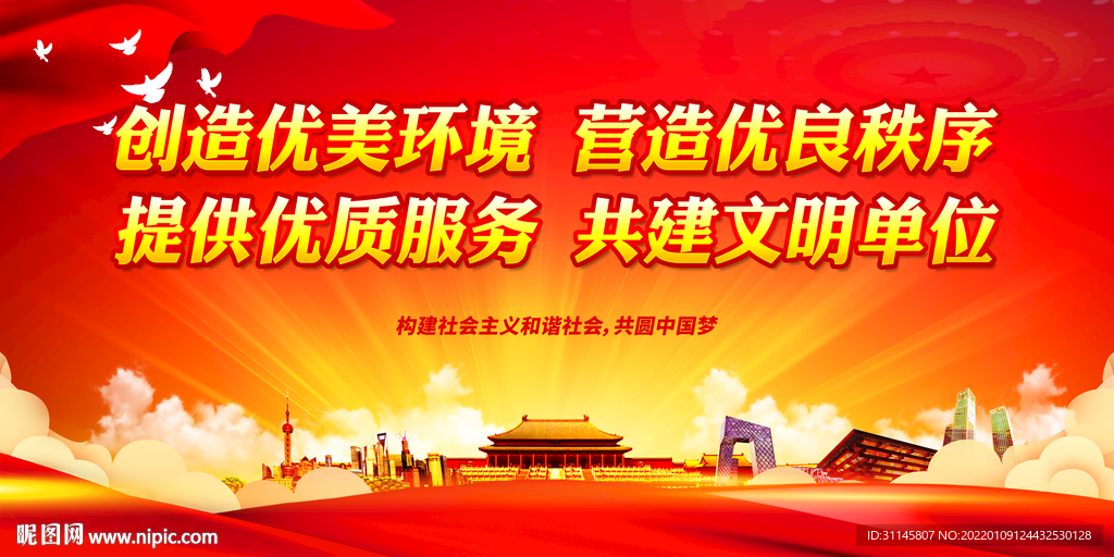 创造优美环境 营造优良秩序