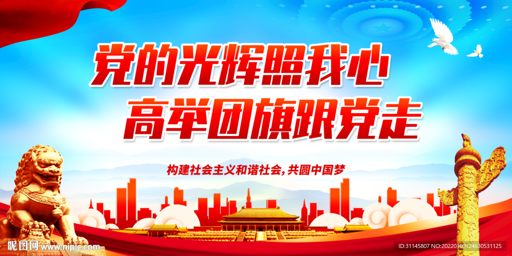 党的光辉照我心