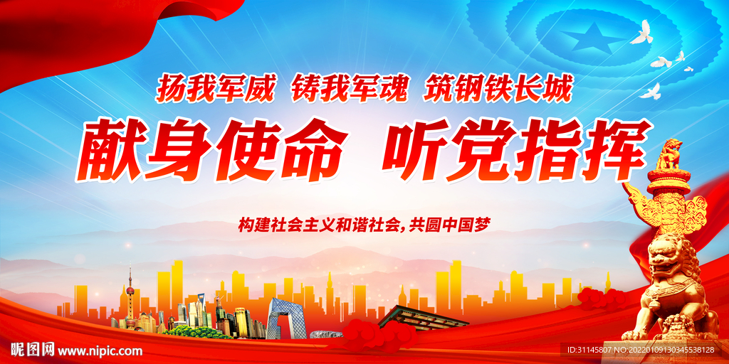 献身使命 听党指挥