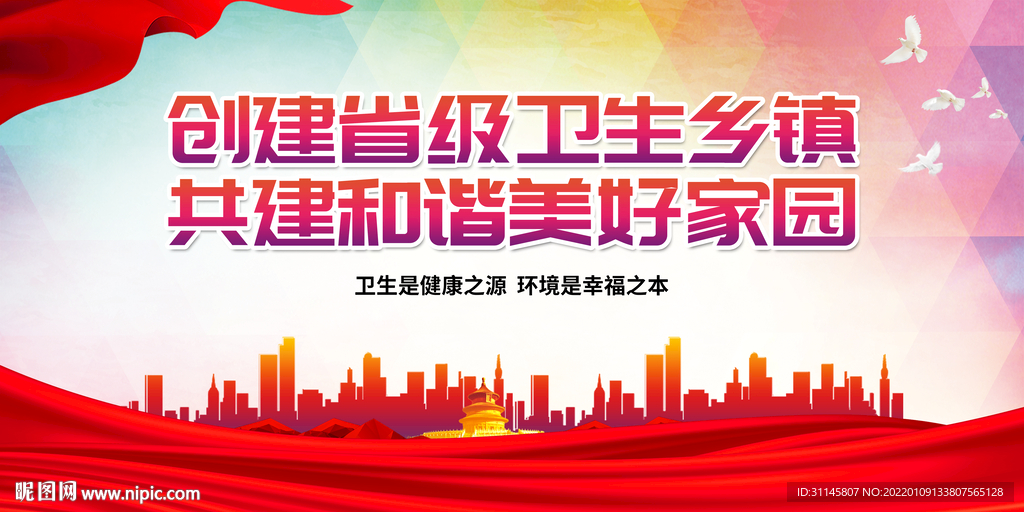 创建省级卫生乡镇