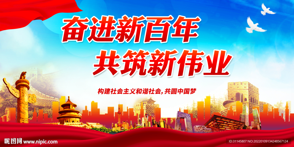奋进新百年