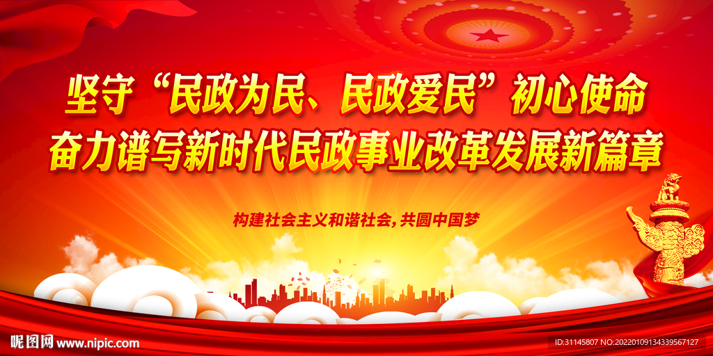 奋力谱写新时代民政事业改革发展