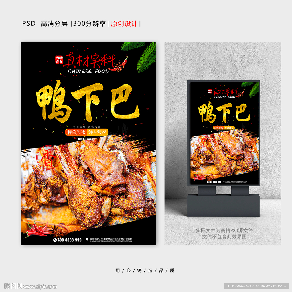 鸭下巴