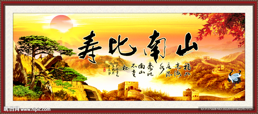 祝寿图