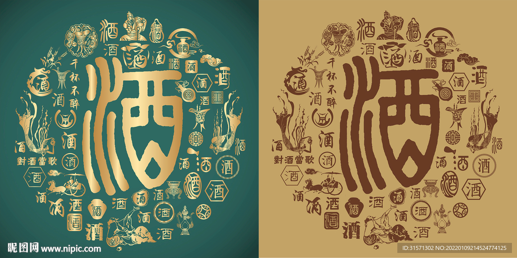 复古酒书法底纹酒字背景百酒图