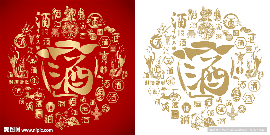 金红酒书法底纹酒字设计百酒图