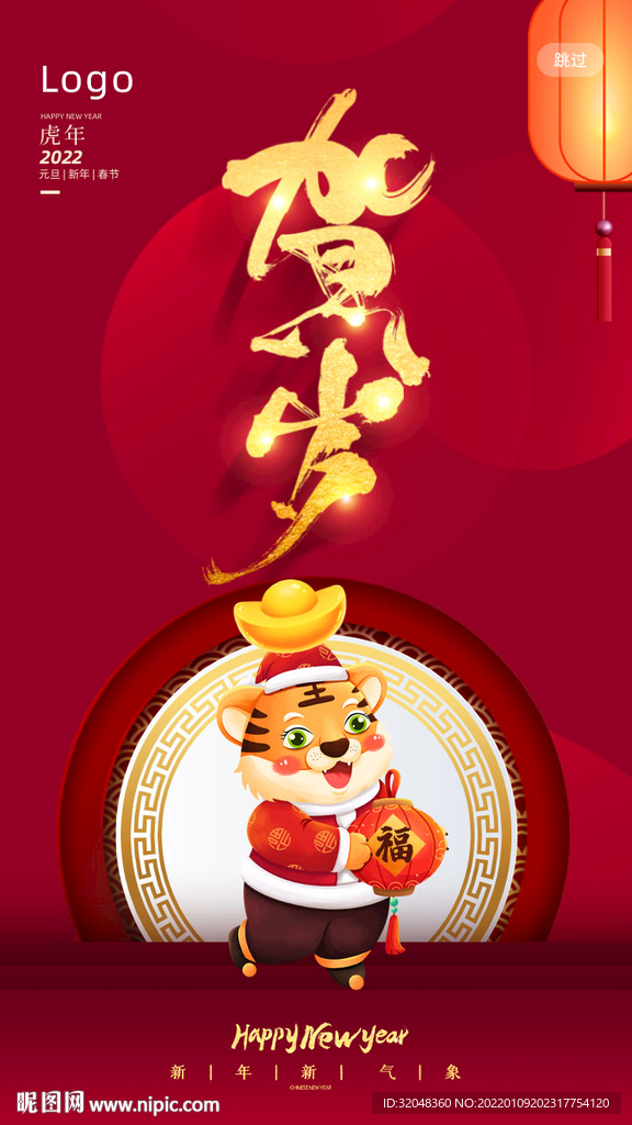 H5新年封面