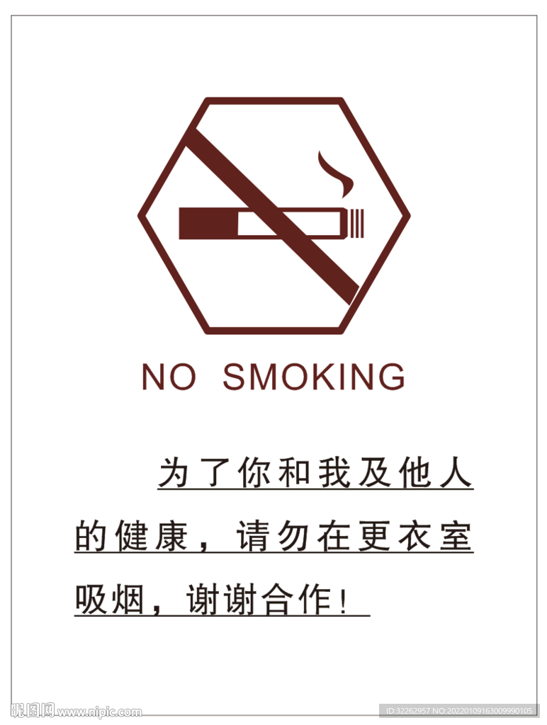 禁止吸烟牌子