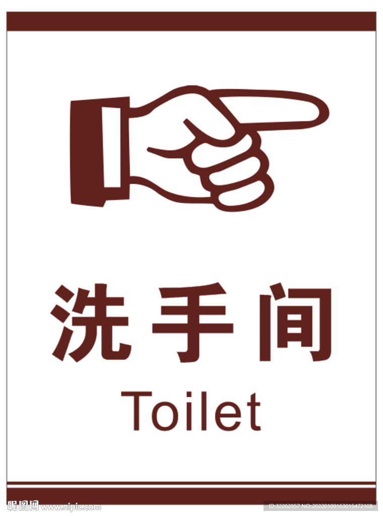 洗手间指示牌