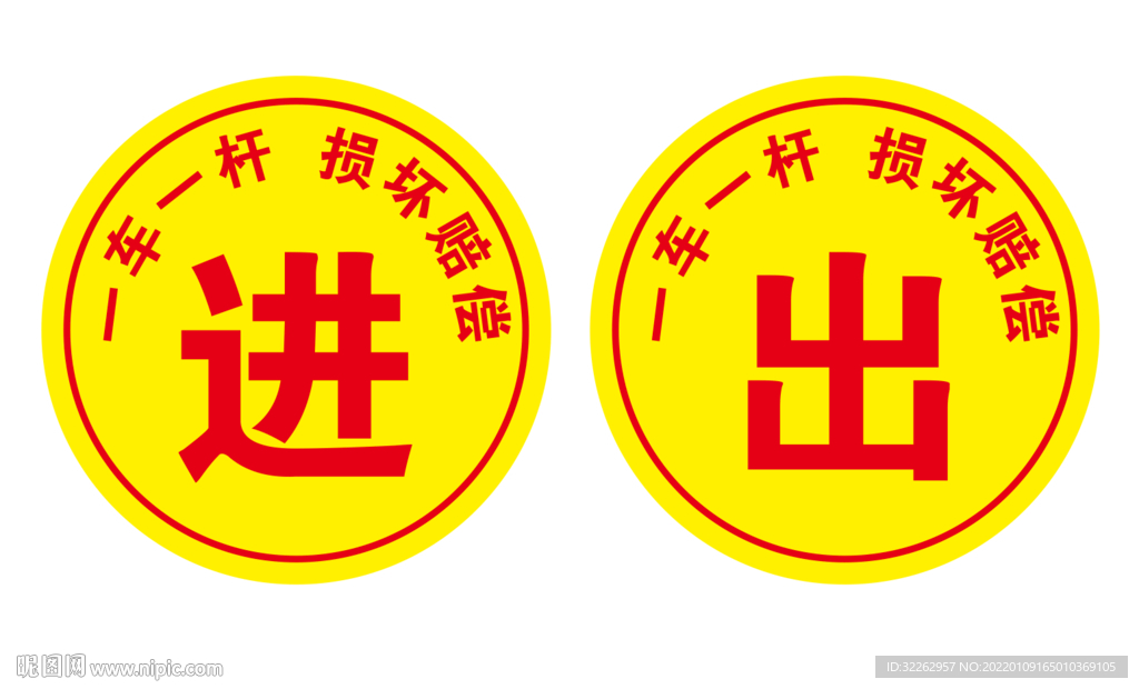 一车一杆 损坏赔偿