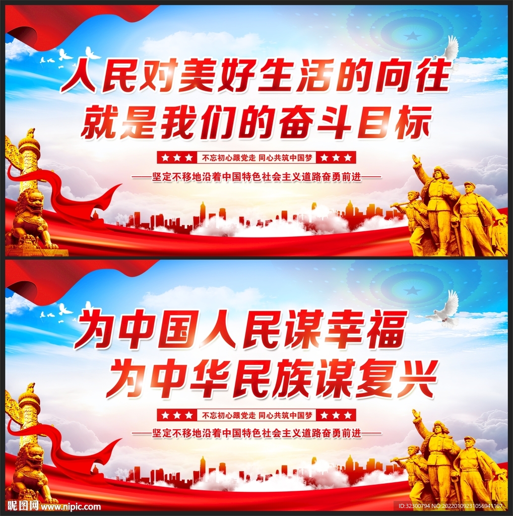 为中国人民谋幸福