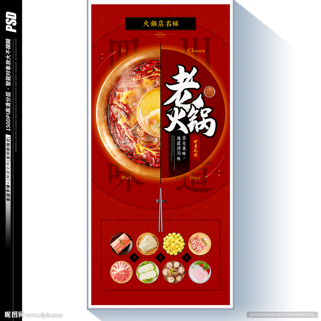 火锅海报
