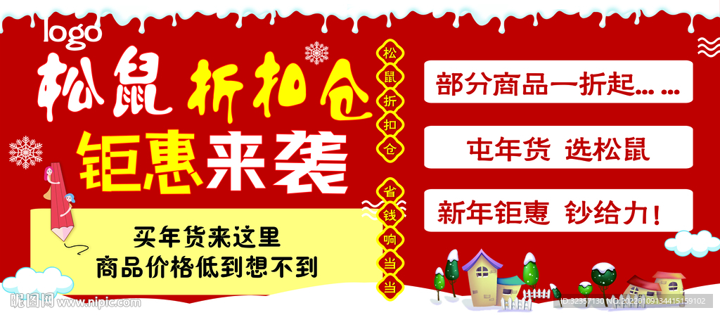 新年钜惠