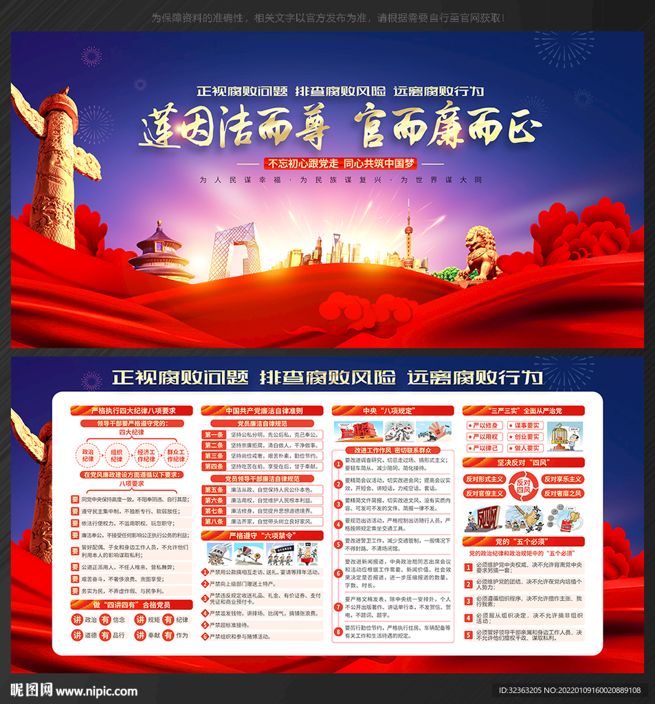 党风廉政