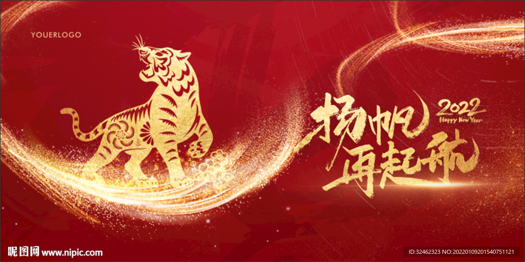 2022虎年年会背景