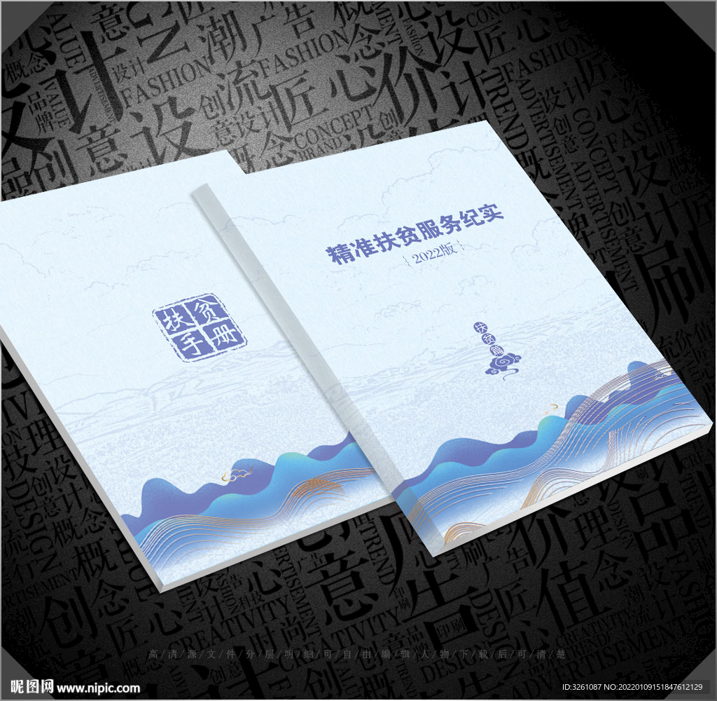 扶贫封面