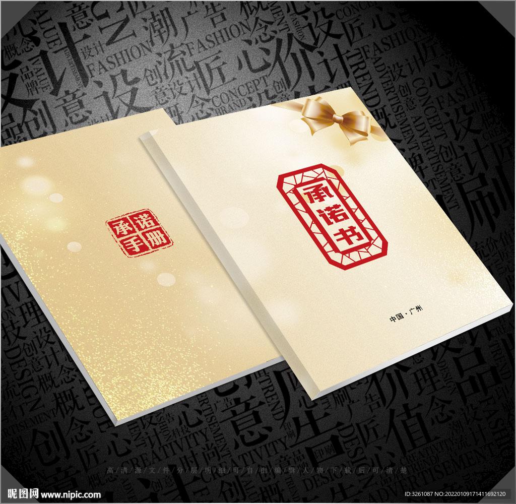 承诺书封面