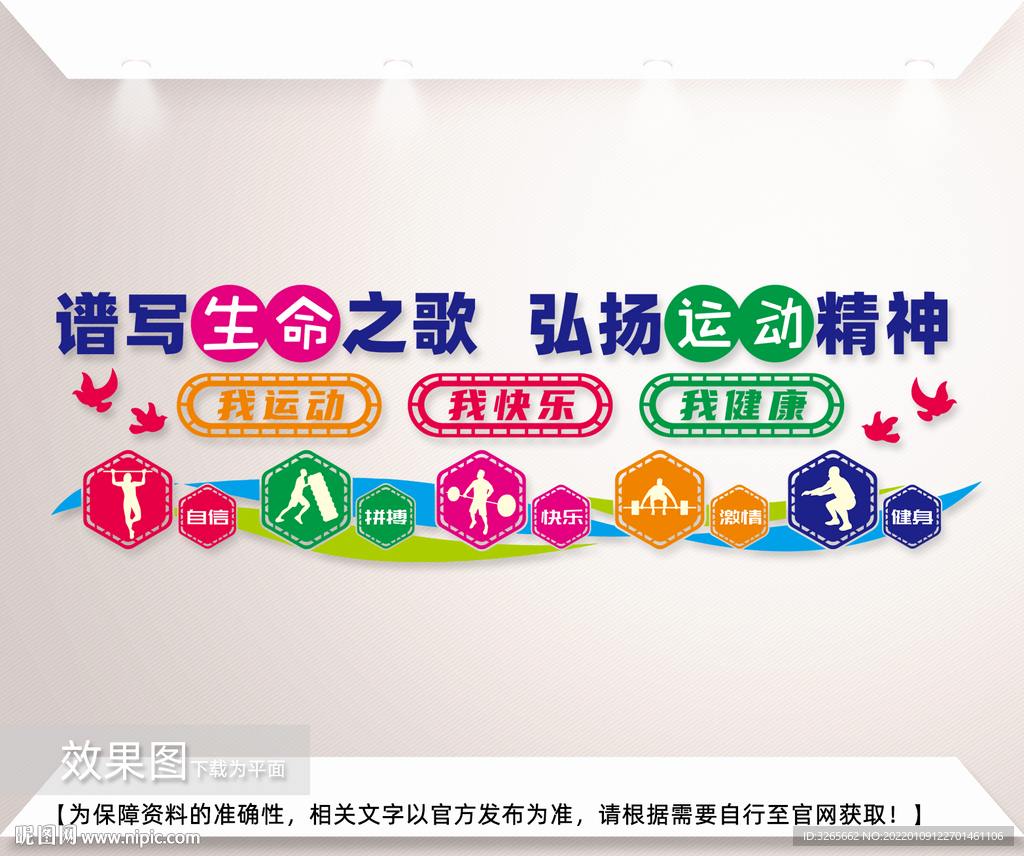 运动文化墙图片