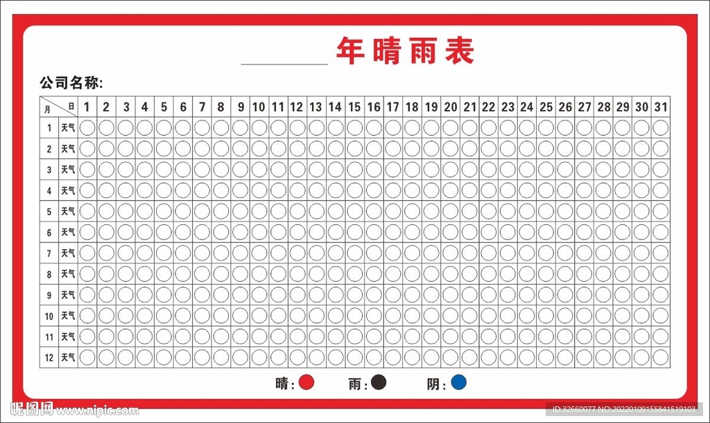 晴雨表