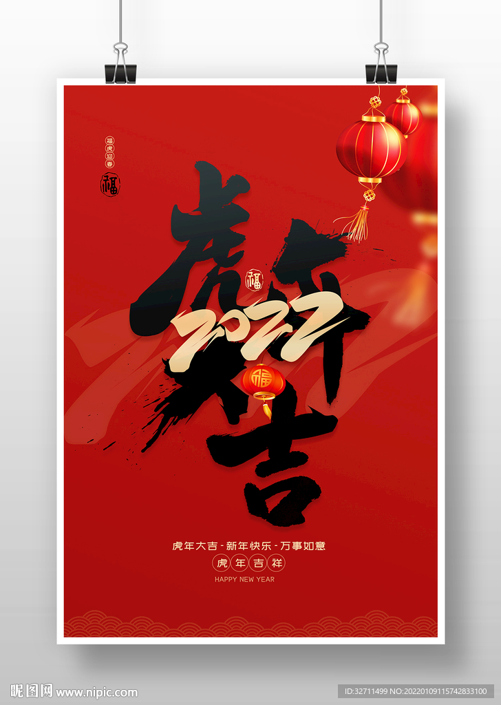 2022新年海报虎年海报元旦海