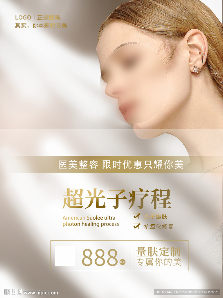 医美皮肤管理宣传海报