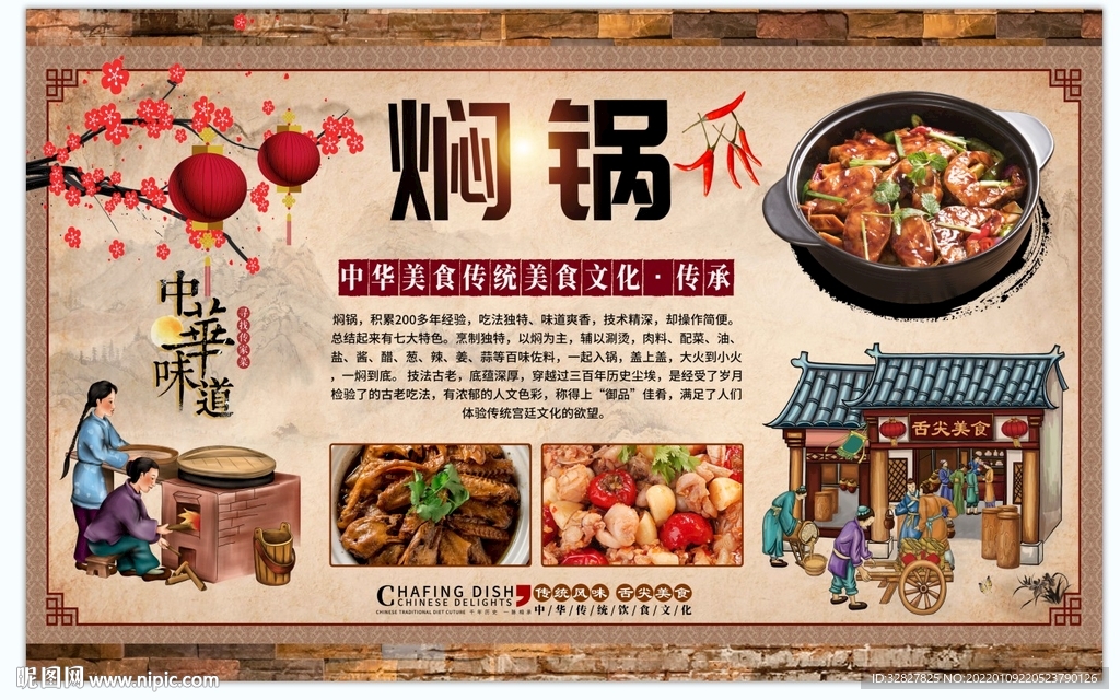 焖锅背景墙