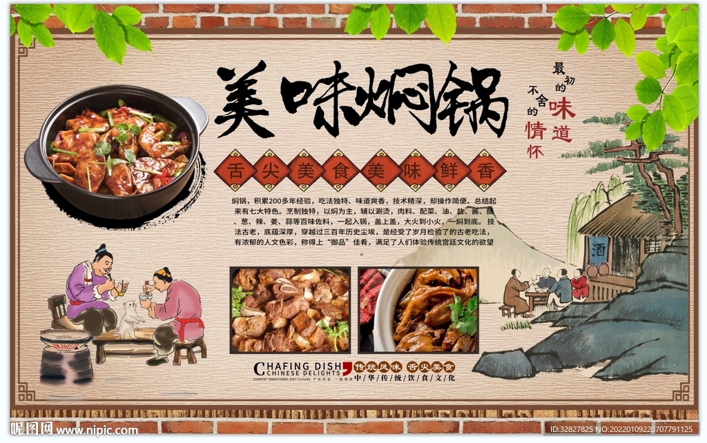 焖锅背景墙