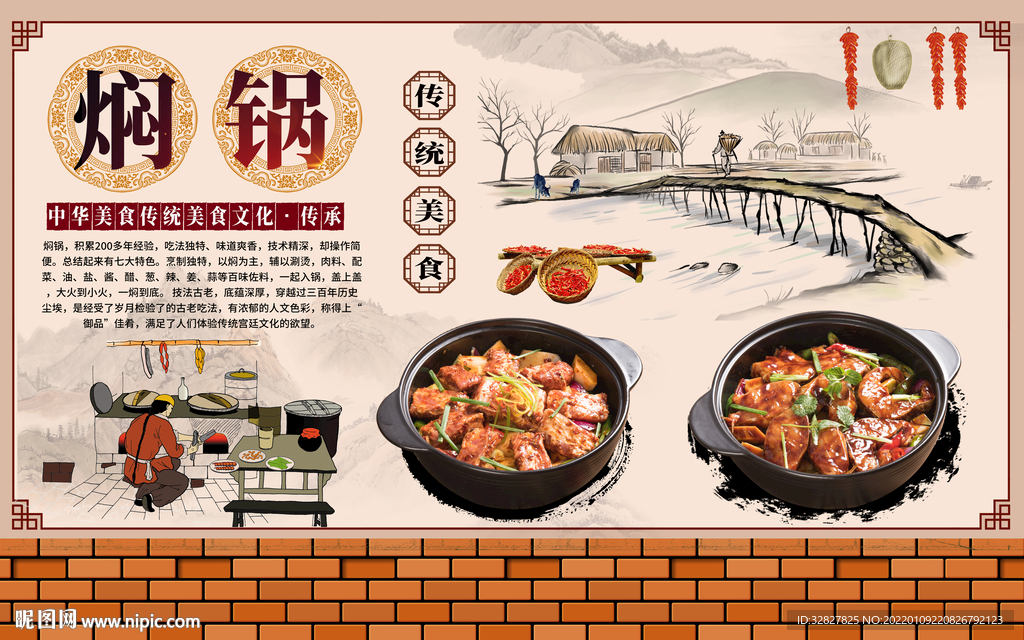 焖锅背景墙