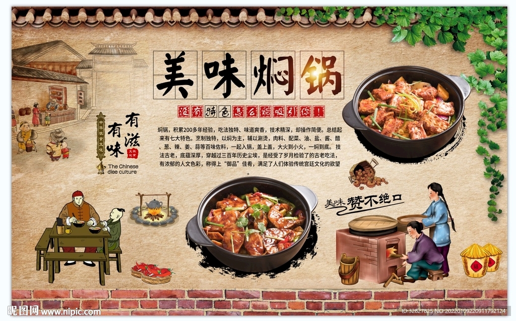 焖锅背景墙