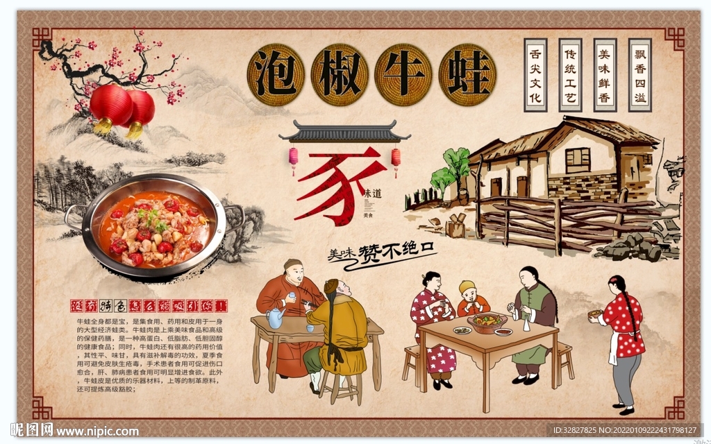 泡椒牛蛙背景墙