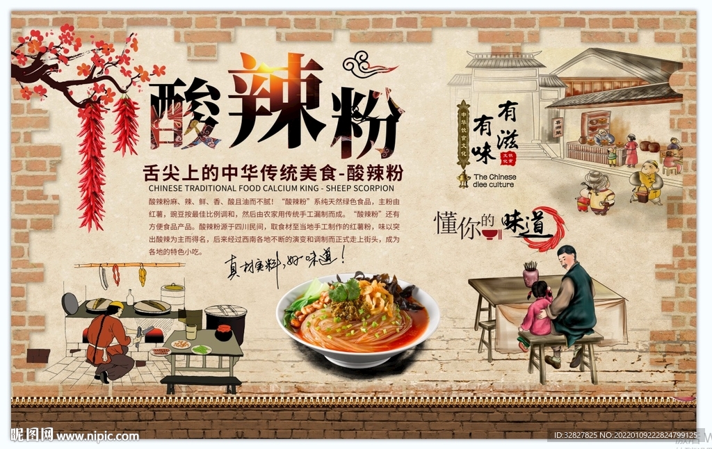 酸辣粉背景墙