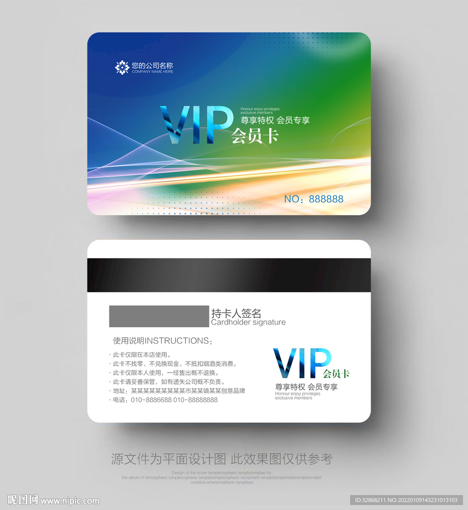 VIP会员卡