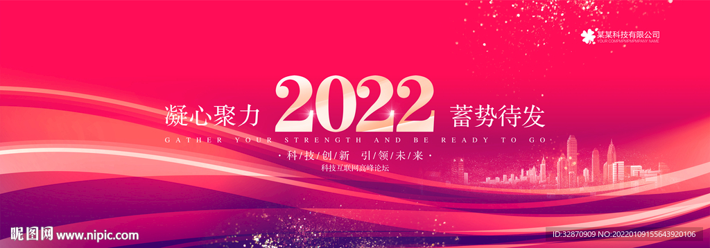 2022年会背景