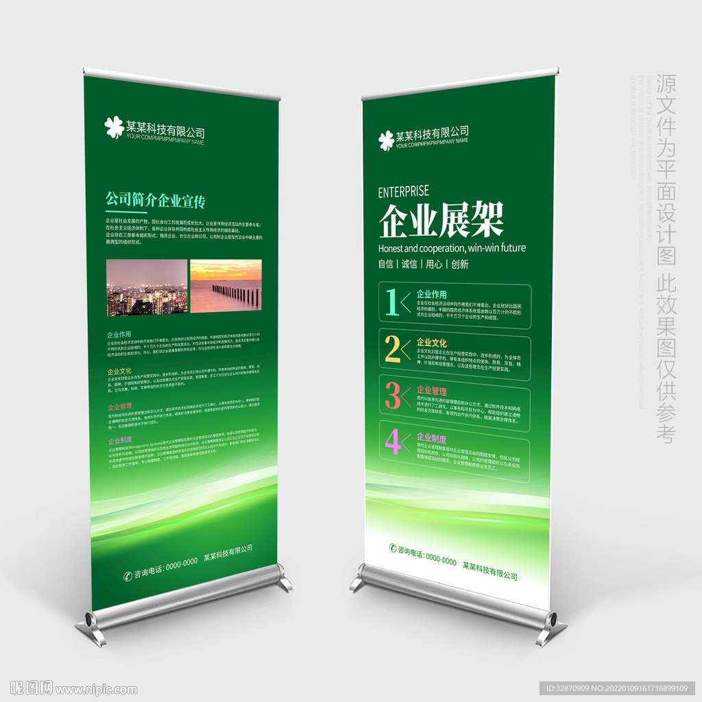 绿色X展架