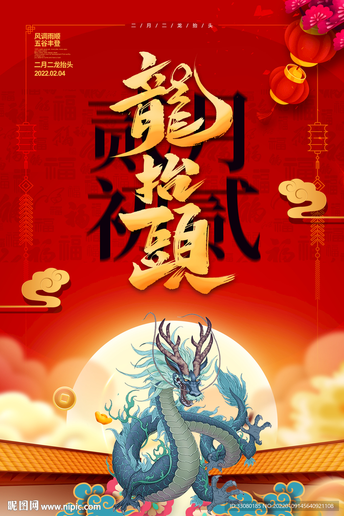 龙抬头海报